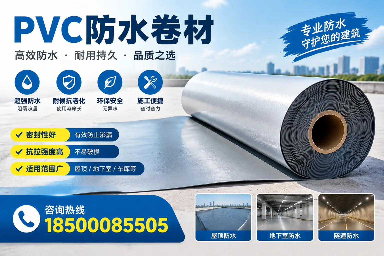 在那曲选择PVC防水卷材的五大关键因素,助您做出明智决策
