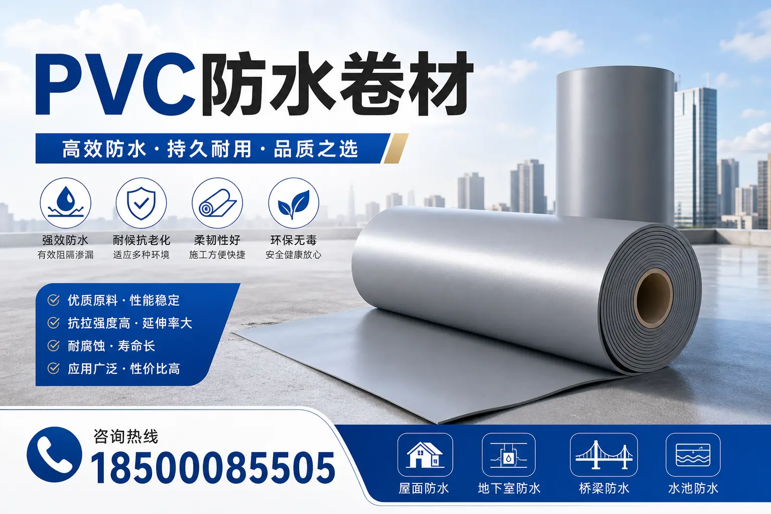 探索不同品牌PVC防水卷材的性能比较，适合那曲的选择